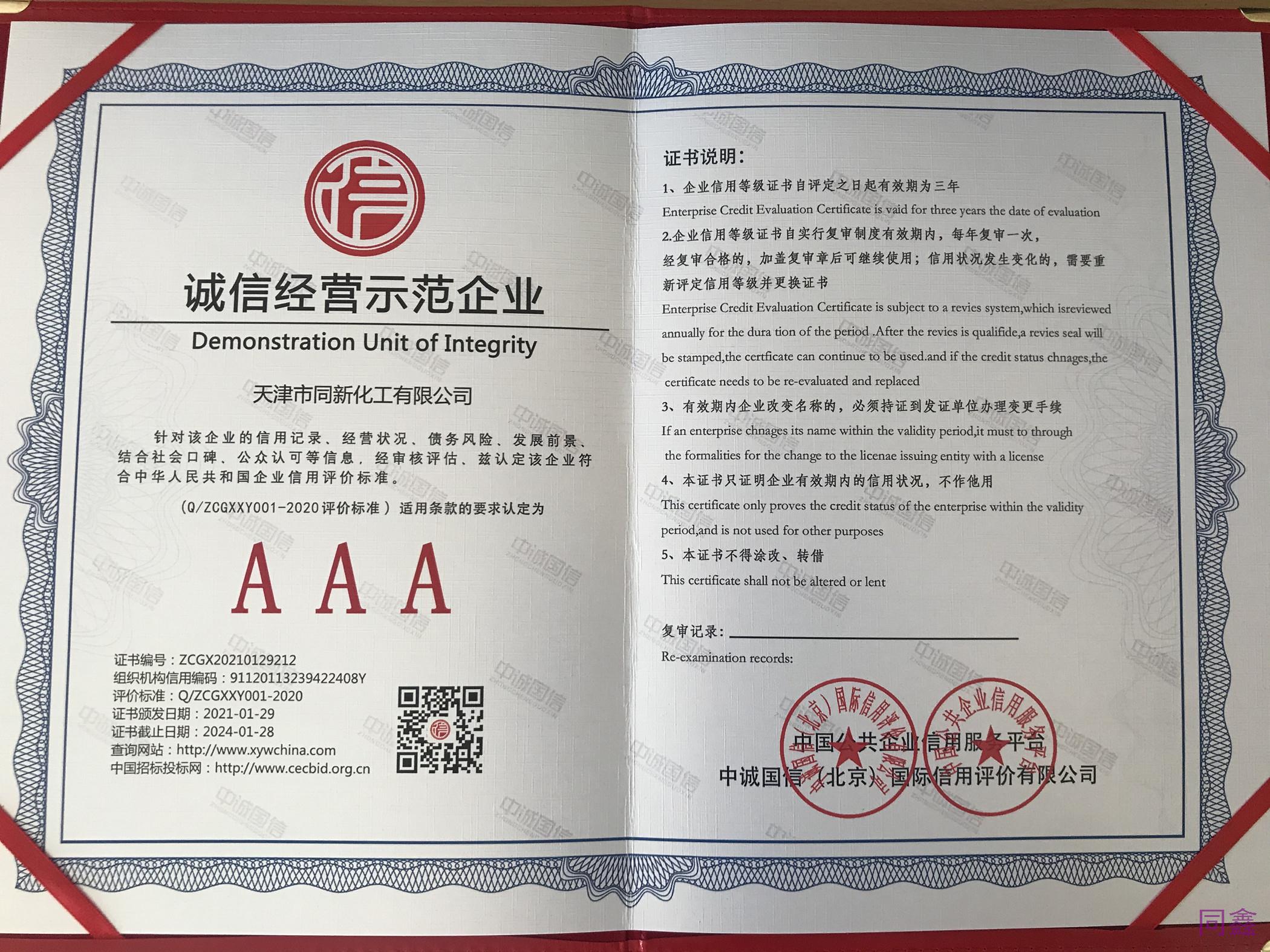誠信經(jīng)營示范企業(yè).jpg