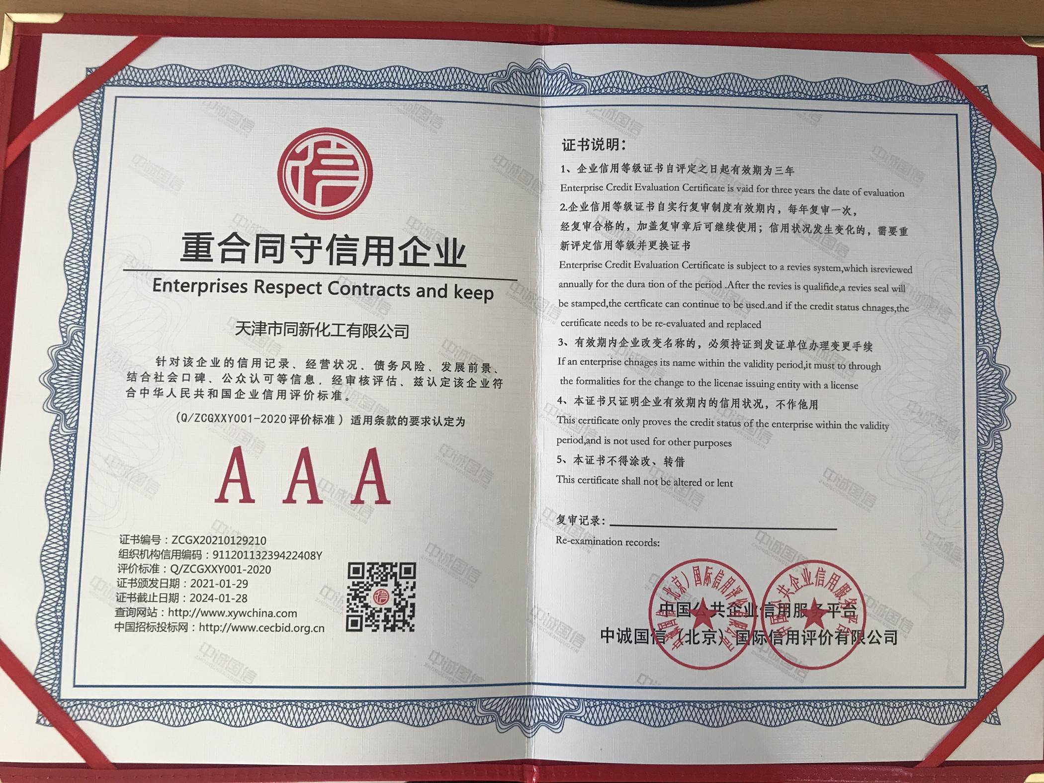 重合同守信用企業(yè).jpg